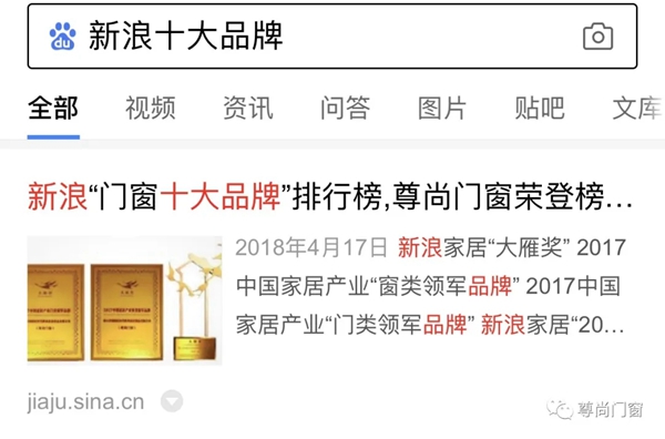 尊尚门窗百度“品专”正式上线