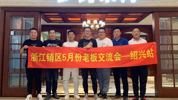 梦天木门浙江销区裂变增长交流分享会圆满收官