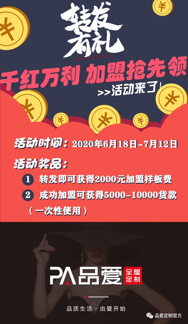 品爱全屋定制千万红利邀加盟 与您共襄盛举