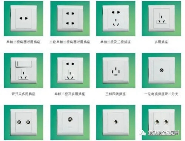 爱就爱全屋定制:如何挑选开关插座?