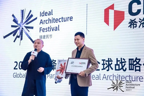 CIVRO希洛系统门窗：2020IAF锋建筑节全球启动礼圆满落幕