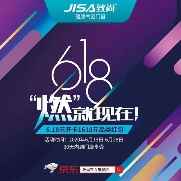 致尚门窗618喜上加喜 多重活动豪礼派送