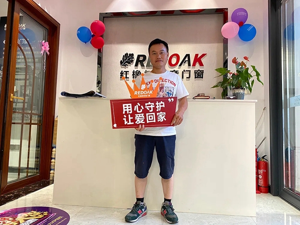 红橡树门窗第二期全国回访活动圆满收官 红橡树门窗第二期全国回访活动圆满收官