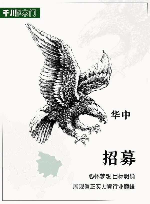 千川木门全屋定制招募铁军 共创不凡千川