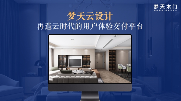 梦天木门将携重磅惊喜亮相中国建博会(广州),诚邀莅临品鉴!