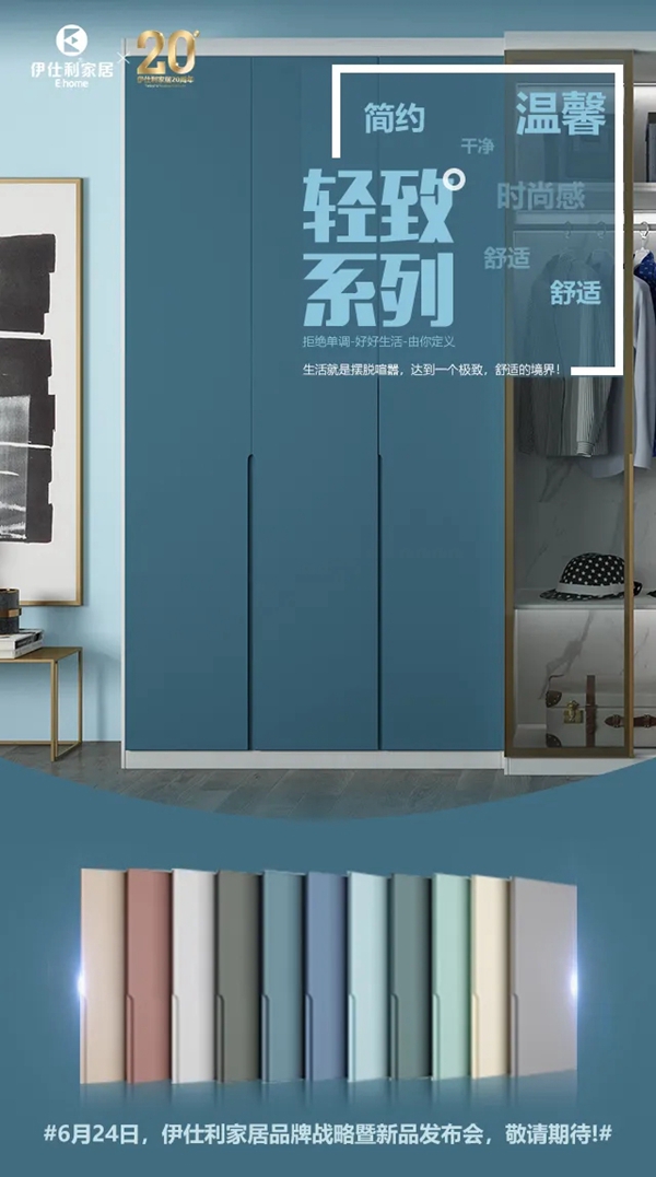 伊仕利家居品牌战略暨新品发布会即将开始