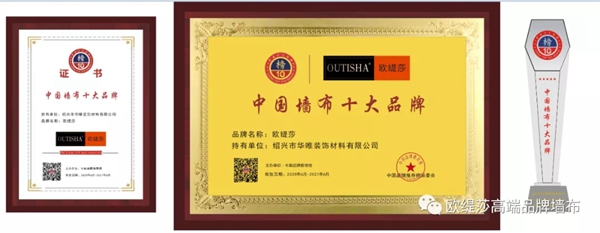 欧缇莎墙布2020年携手气质女神陈数 品牌形象全面升级