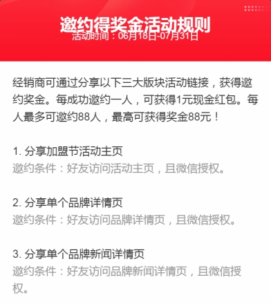 第二季慧亚加盟节|活动邀约得奖金,就要你发发发