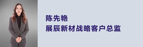 展辰新材：漆问展辰收官篇 我们的故事仍在继续