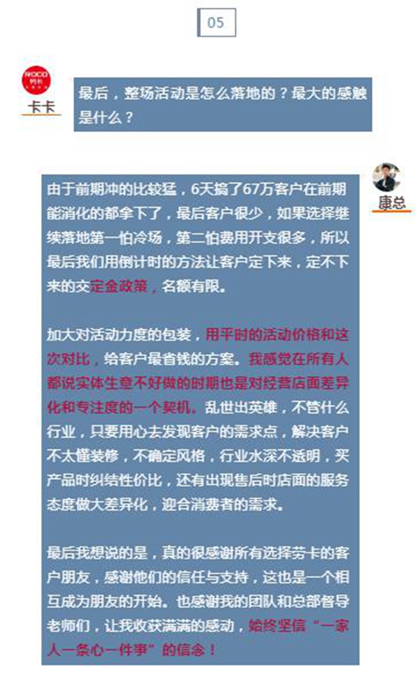 劳卡全屋定制延津店快速破百万的秘诀分享