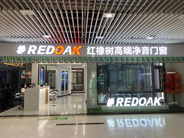 红橡树门窗安全万里行之景德镇站、九江站 红橡树门窗安全万里行之景德镇站、九江站