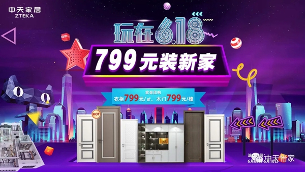 中天家居618年中钜献直播完美收官