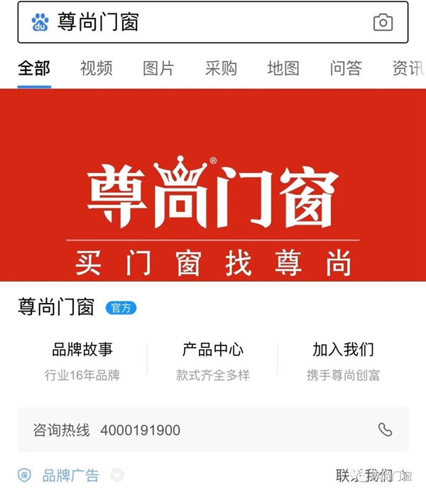 尊尚门窗百度“品专”正式上线
