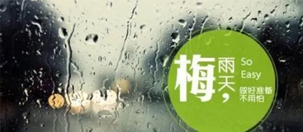 元龙墙布:梅雨季节 如何拯救你的墙面?