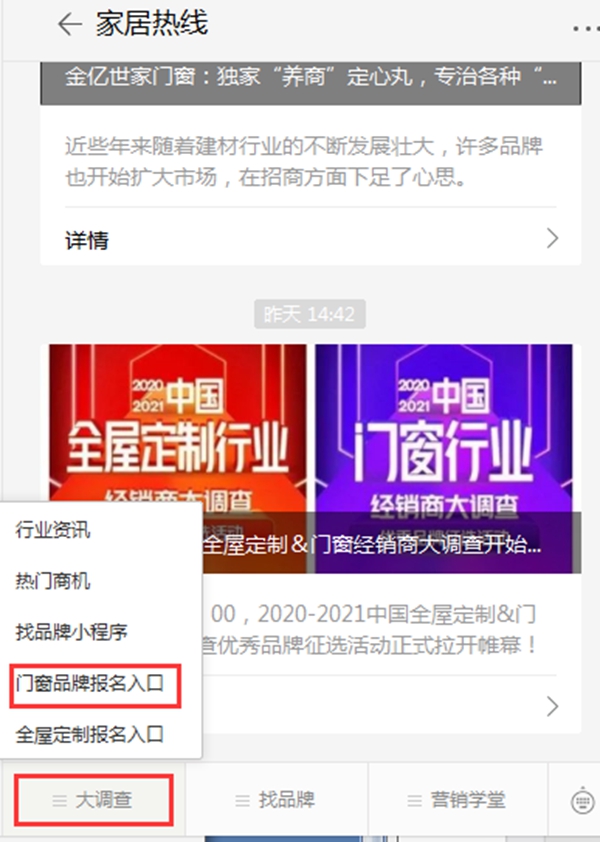 2020门窗经销商大调查丨亿合门窗参加活动,期待您为TA助力加油!