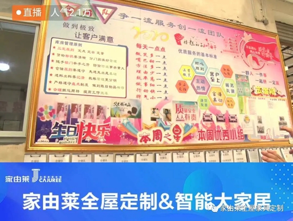 粤橱·家由莱橱柜品质再升级 直播7S现场管理和制造设备 