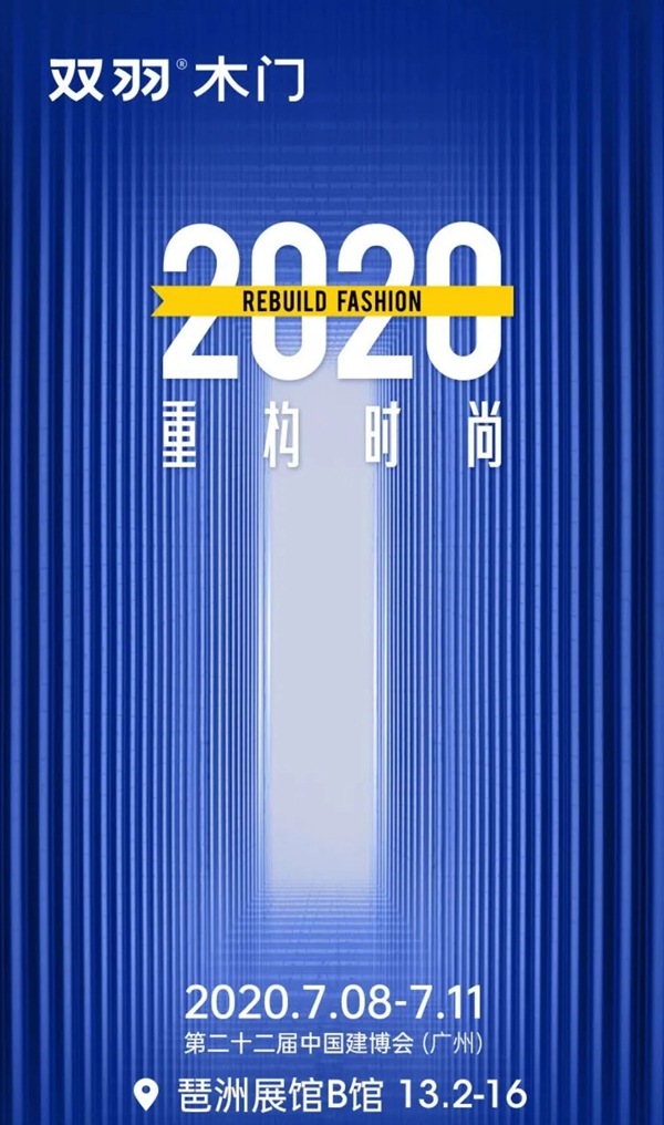 双羽木门将携10大新品惊艳亮相中国建博会（广州）
