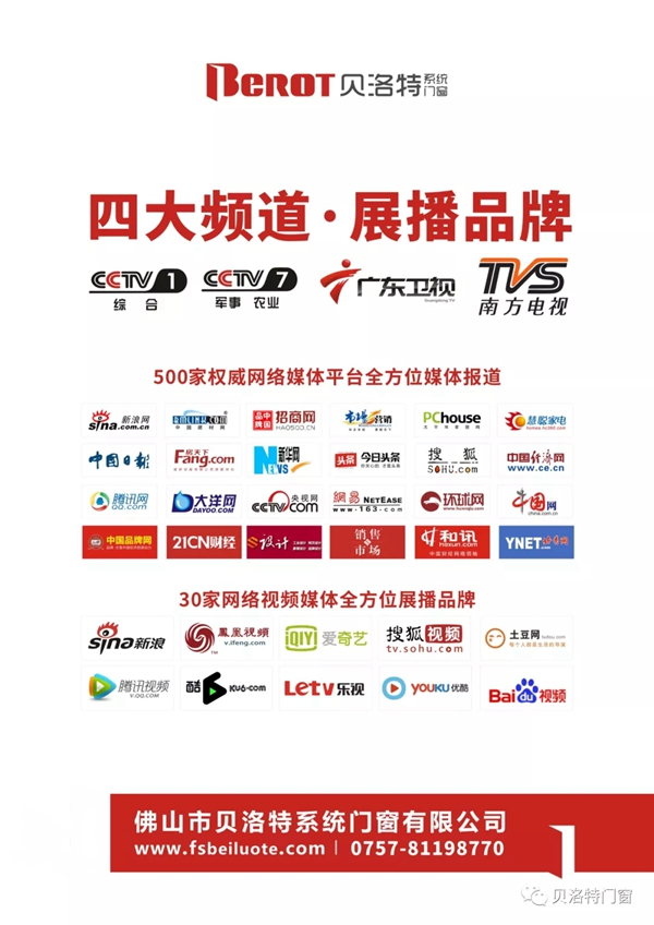 贝洛特门窗与你相约第二十二届中国建博会（广州）