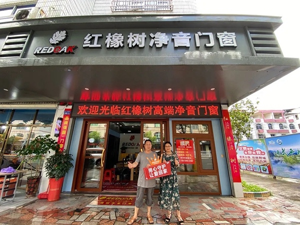 红橡树门窗第二期全国回访活动圆满收官 红橡树门窗第二期全国回访活动圆满收官