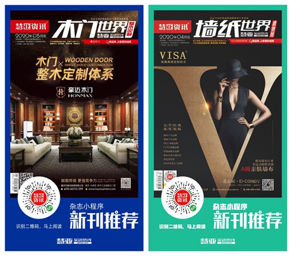 慧亚加盟节丨行业杂志0元领，经销商升级学霸之路的超强垫脚石？！