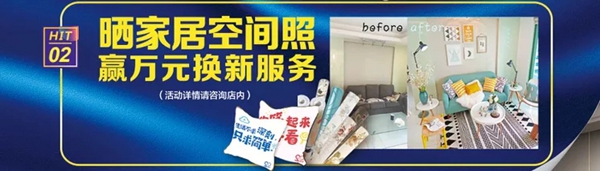 瑞宝软装感恩22年钜惠来袭 百万补贴购家居好物 瑞宝软装感恩22年钜惠来袭 百万补贴购家居好物