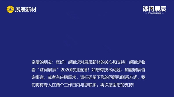展辰新材：漆问展辰收官篇 我们的故事仍在继续
