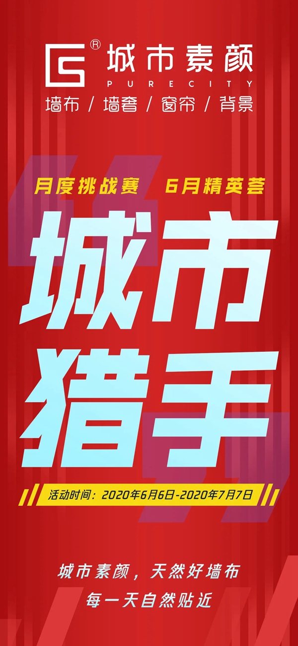 城市素颜“城市猎手”月度挑战赛正式启动！