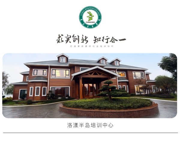 兔宝宝全屋定制2020全屋定制设计师提升班第二期火热招生中