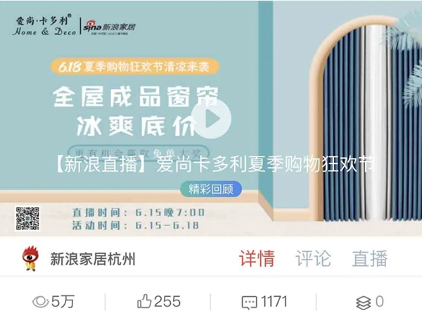 卡多利618“夏不为例” 圆满收官