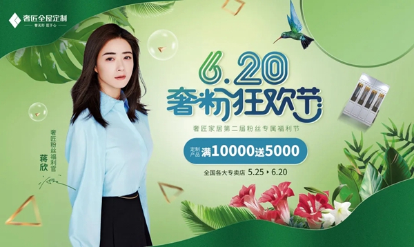 奢匠全屋定制专属回馈季 狂欢进行中