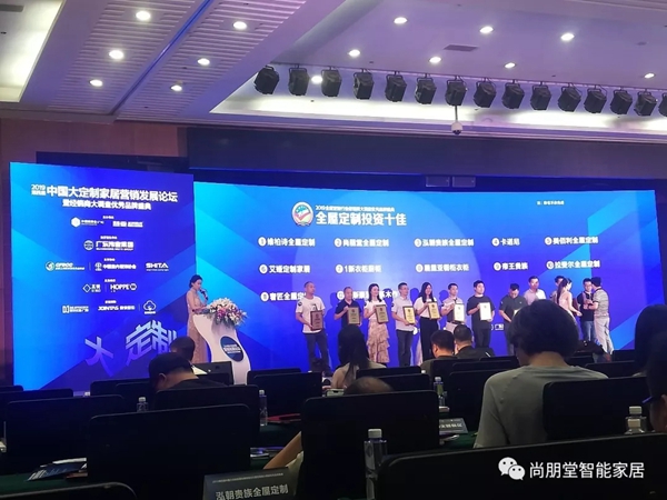 尚朋堂全屋定制斩获2019“全屋定制投资十佳”大奖
