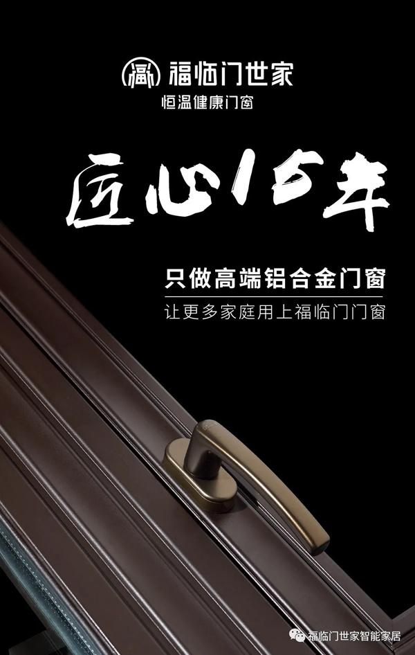 福临门世家门窗告诉你 为什么门窗五金是门窗的心脏