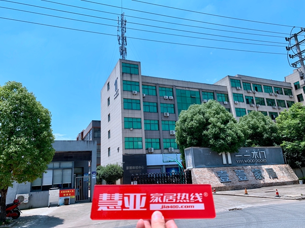 一一木门追求时尚健康 缔造百年木门品牌|华东品牌推荐