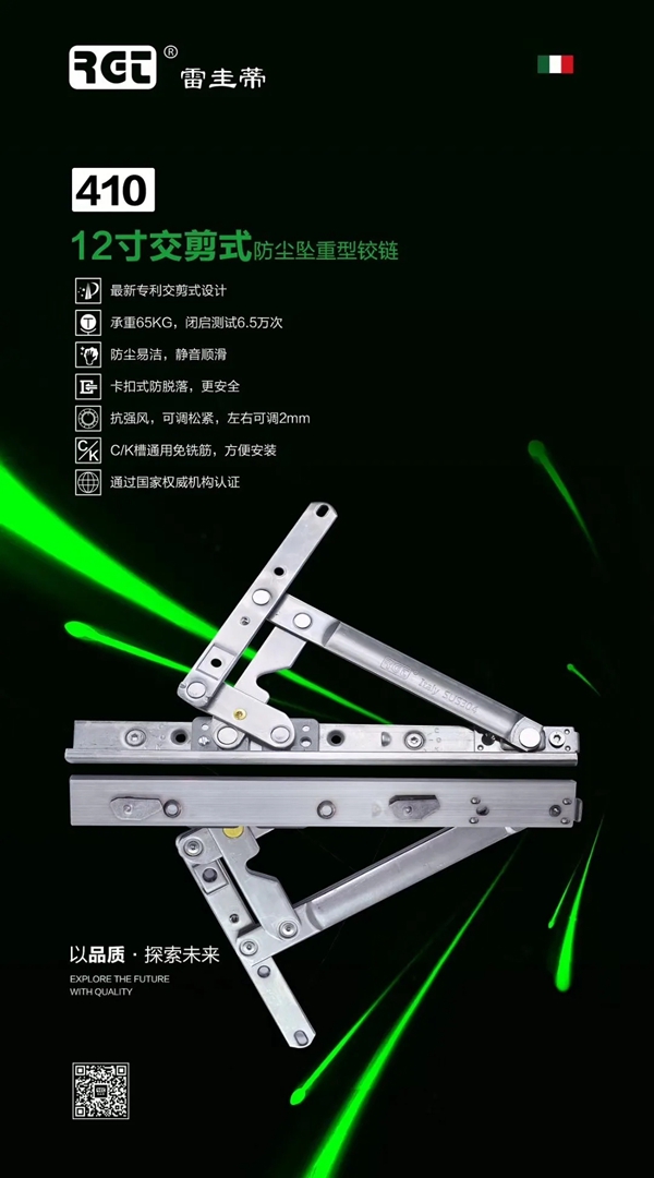 雷圭蒂门窗五金精品之——交剪式防尘坠超重型铰链