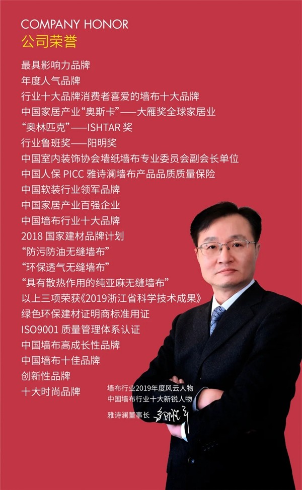 雅诗澜墙布窗帘5.30经销商线上宣导会圆满收官