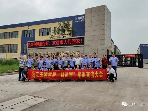 世纪王牌木门“酷家乐”特训营一期开课