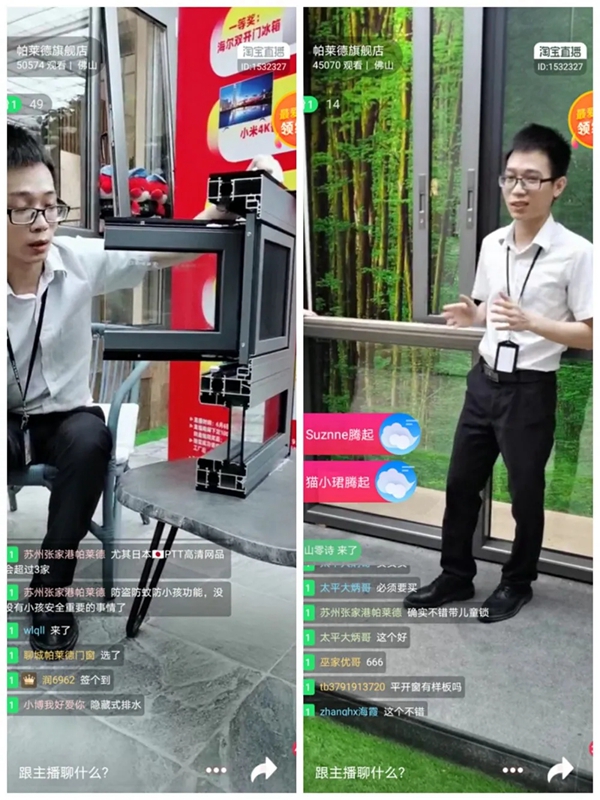帕莱德门窗“帕粉造物节”线上直播圆满收官