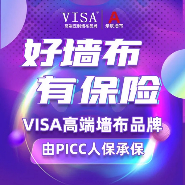VISA高端定制软装品牌618佟你一起狂欢到底
