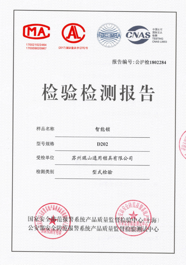 琨山智能锁从设计到生产再到终端——检测篇