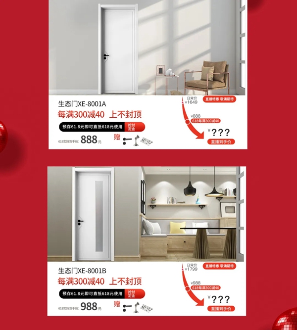 鑫迪木门6·18携手天猫直播钜惠大放送