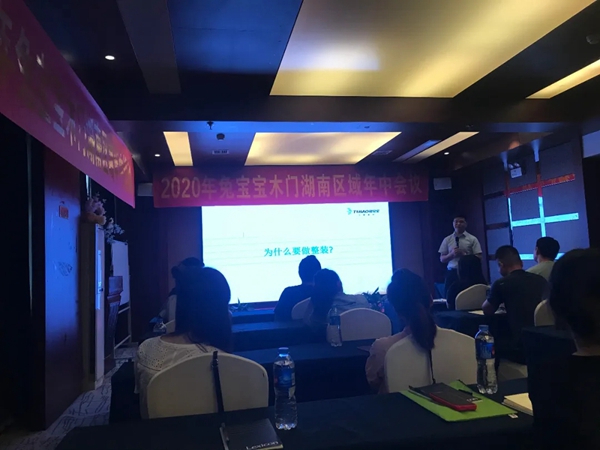 兔宝宝木门湖南区域半年度会议顺利召开
