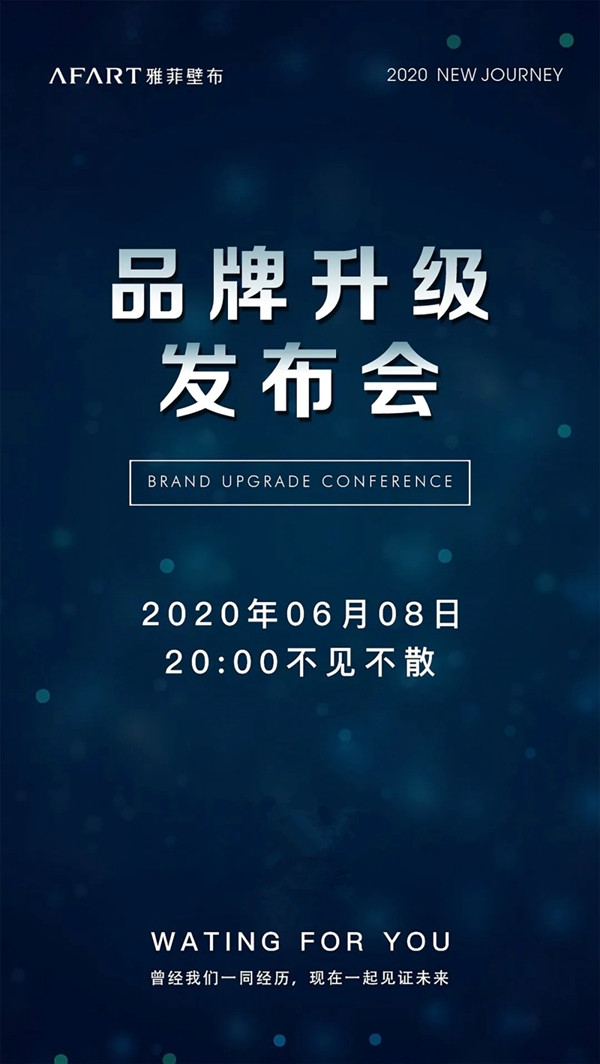 雅菲壁布2020品牌升级发布会6月8日20点强势来袭 雅菲壁布2020品牌升级发布会6月8日20点强势来袭