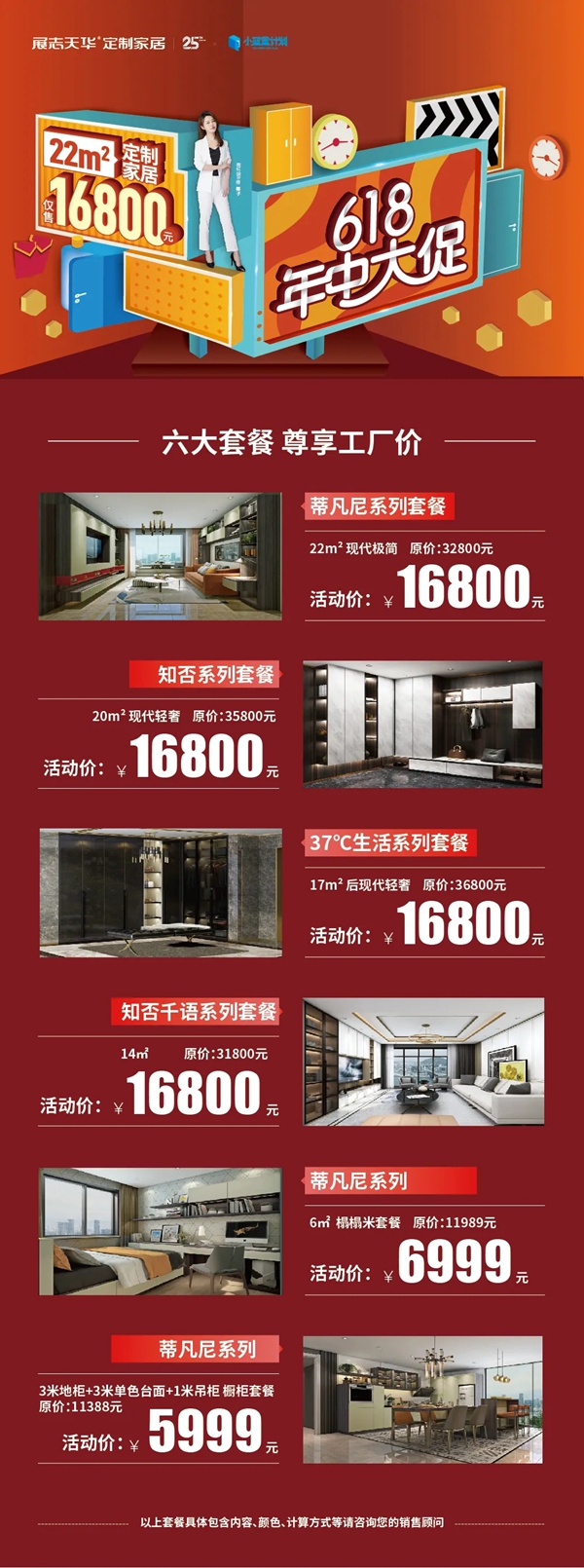 展志天华618年中大促，让您无需再比价！