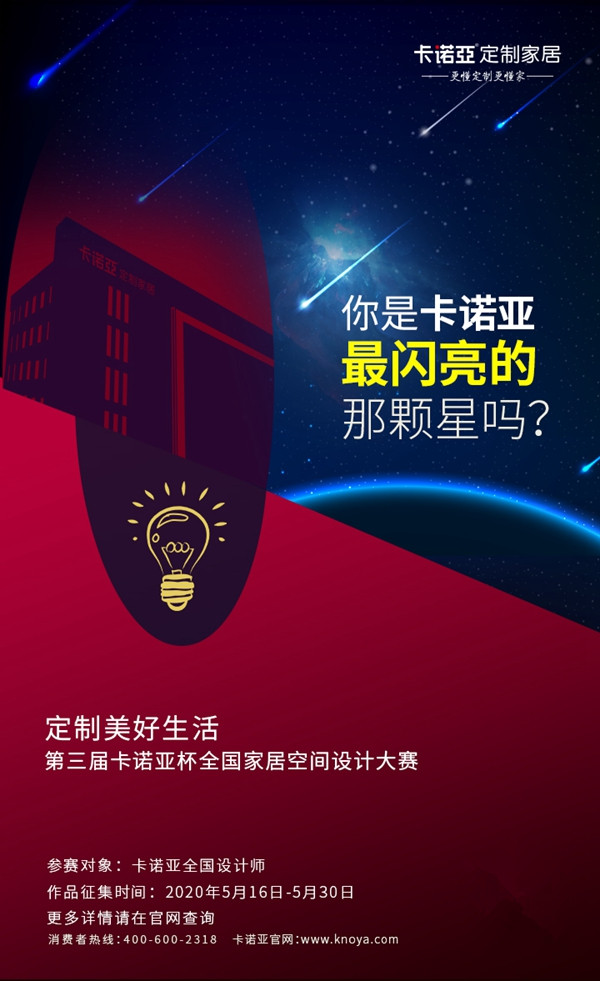 百强诞生|第3届卡诺亚杯全国家居空间设计大赛进入复赛