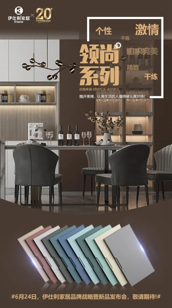 伊仕利家居品牌战略暨新品发布会即将开始