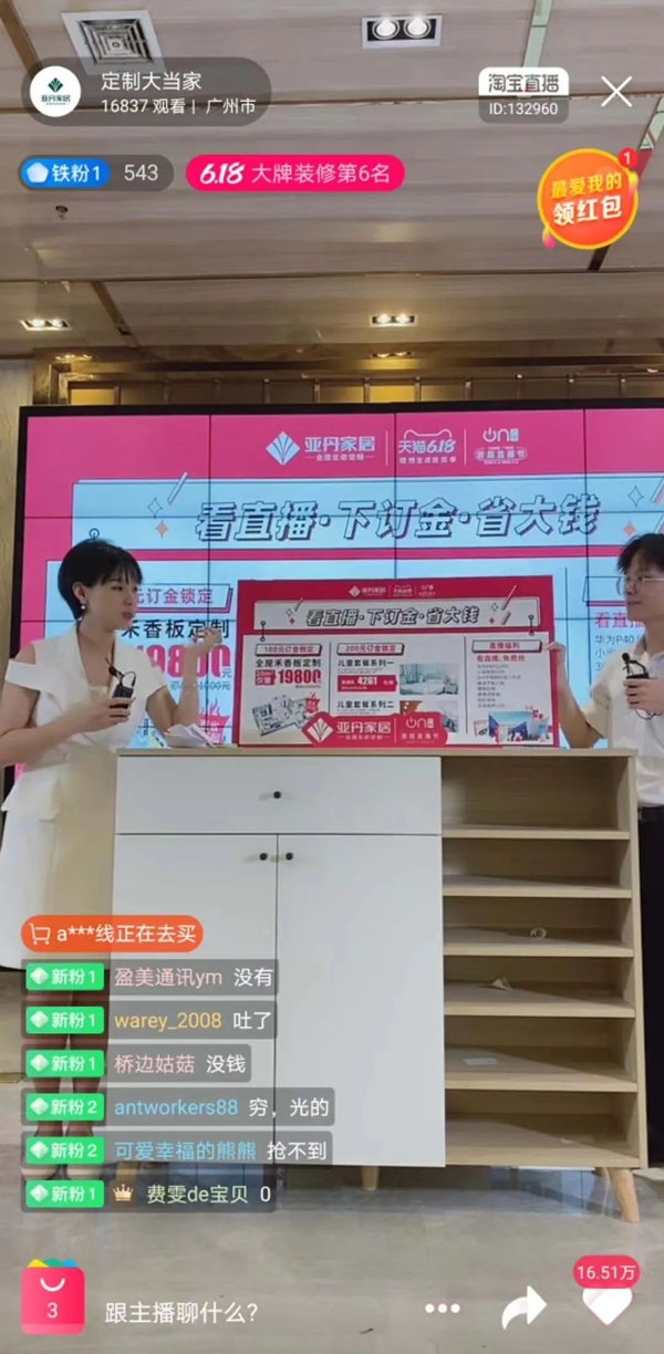 广州直播节“花漾花都 欢乐云购”花都区-亚丹家居专场开幕!