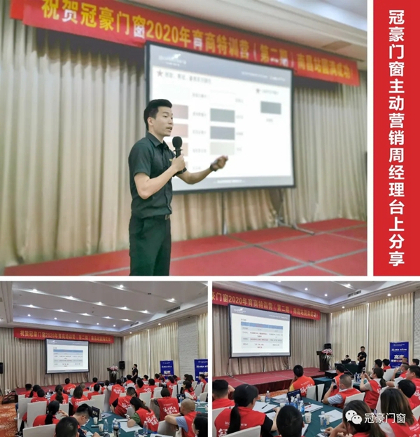 冠豪门窗2020年育商特训营(第二期)南昌站盛大开启 冠力赋能,智赢终端!