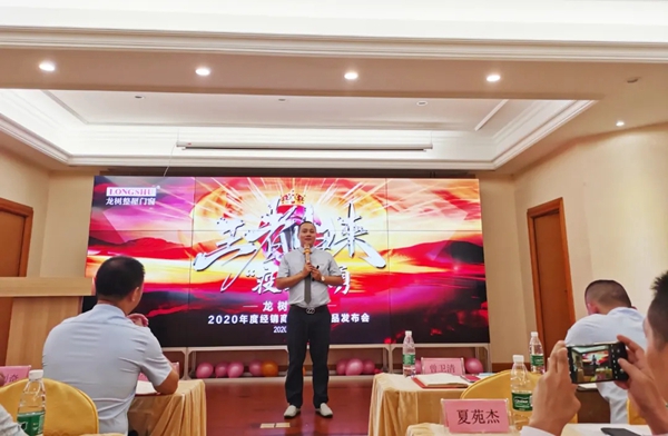 龙树集团2020年度经销商大会暨新品发布会圆满成功