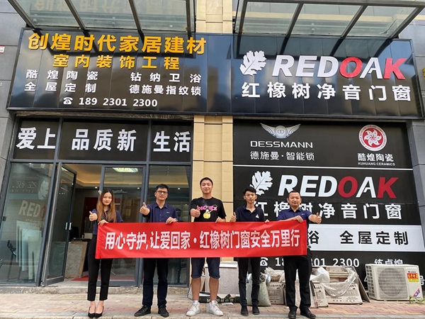 红橡树门窗第二期全国回访活动圆满收官