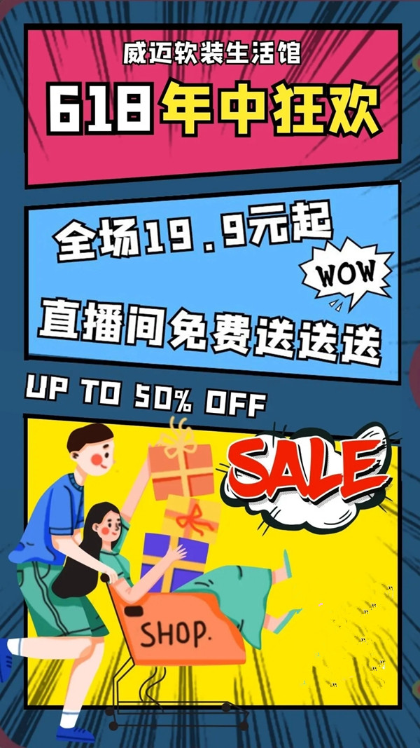 威迈壁纸生活馆618 年中大促 惊喜连环优惠不断